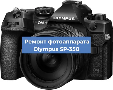 Замена USB разъема на фотоаппарате Olympus SP-350 в Белгороде